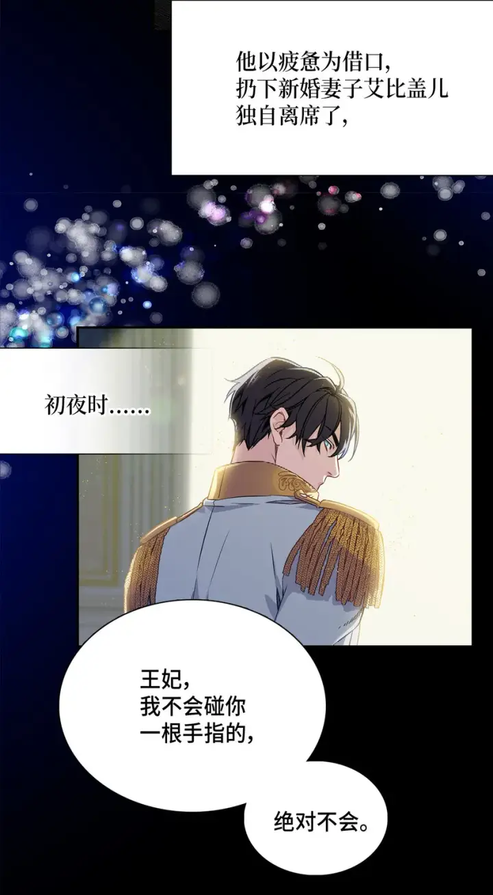 《我是继母，但是女儿太可爱了》02 不再爱了图14