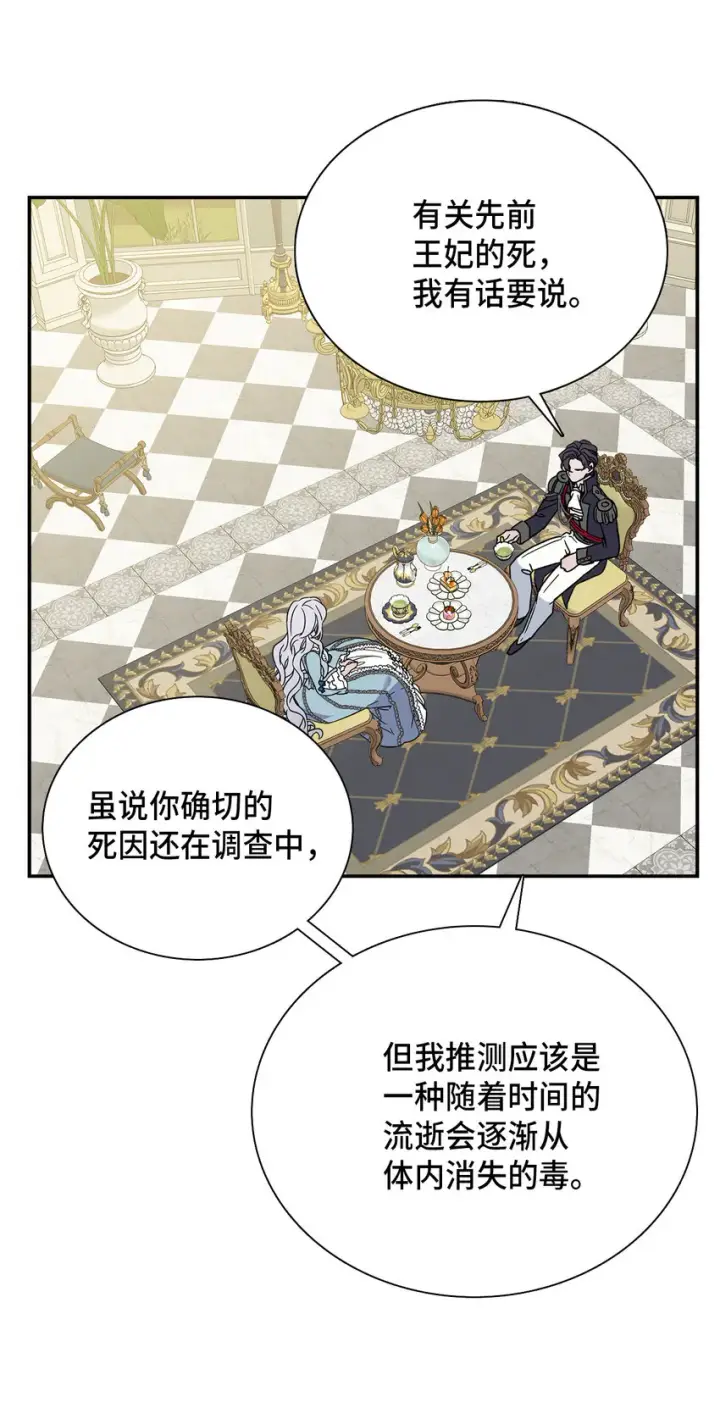 《我是继母，但是女儿太可爱了》02 不再爱了图30