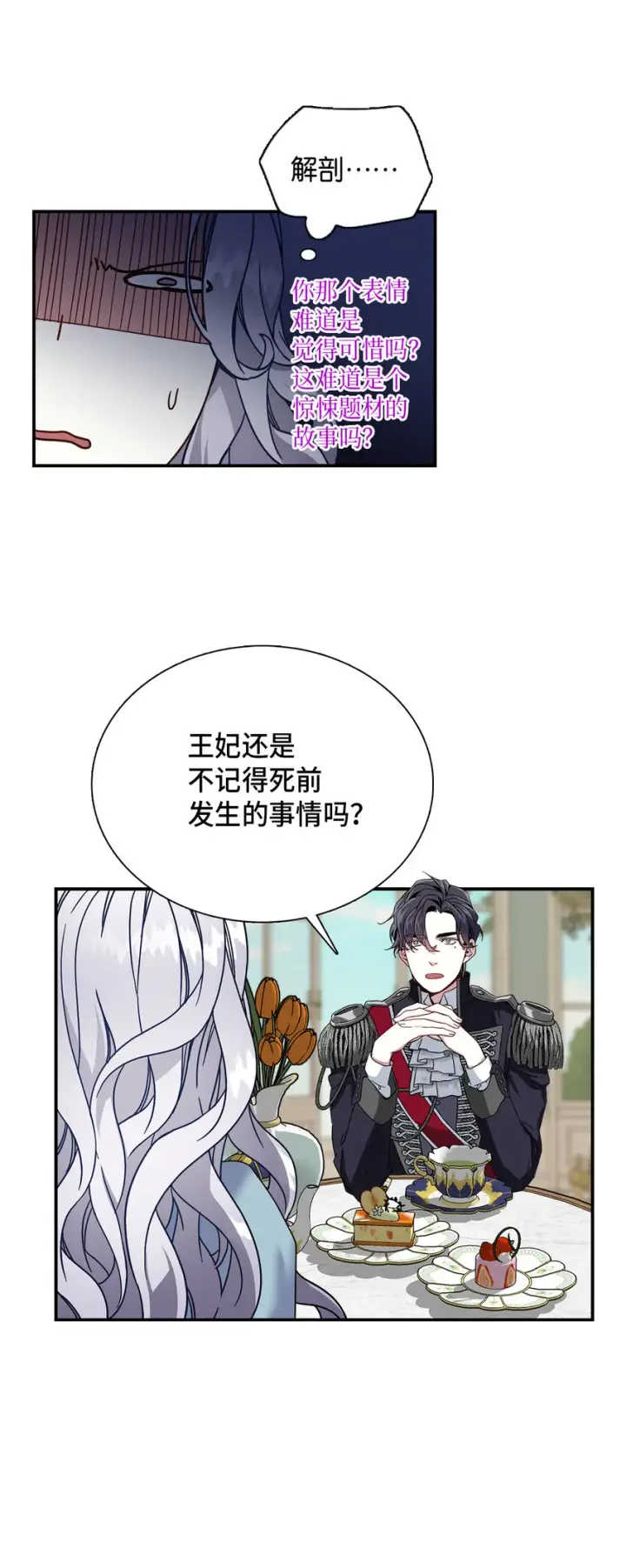 《我是继母，但是女儿太可爱了》02 不再爱了图32