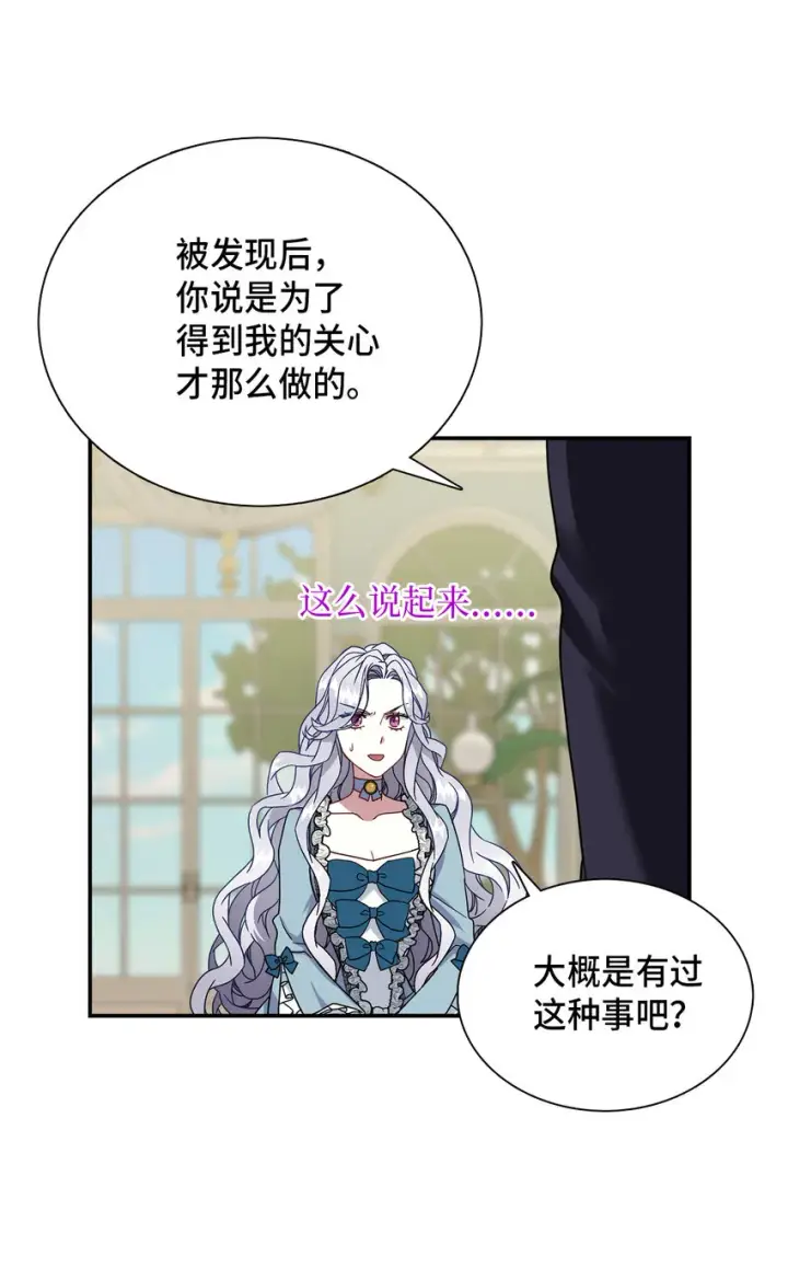 《我是继母，但是女儿太可爱了》02 不再爱了图35
