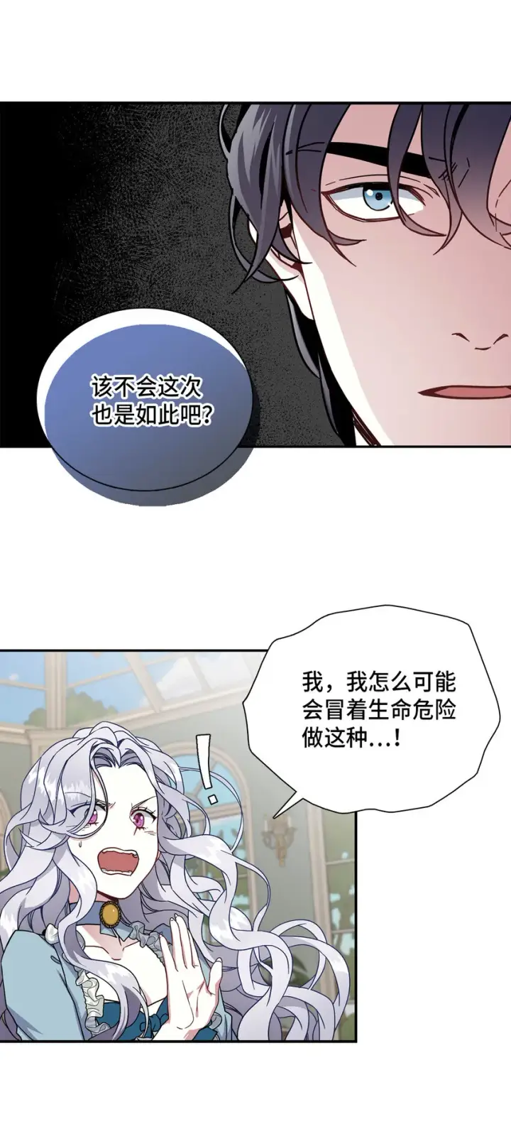 《我是继母，但是女儿太可爱了》02 不再爱了图36