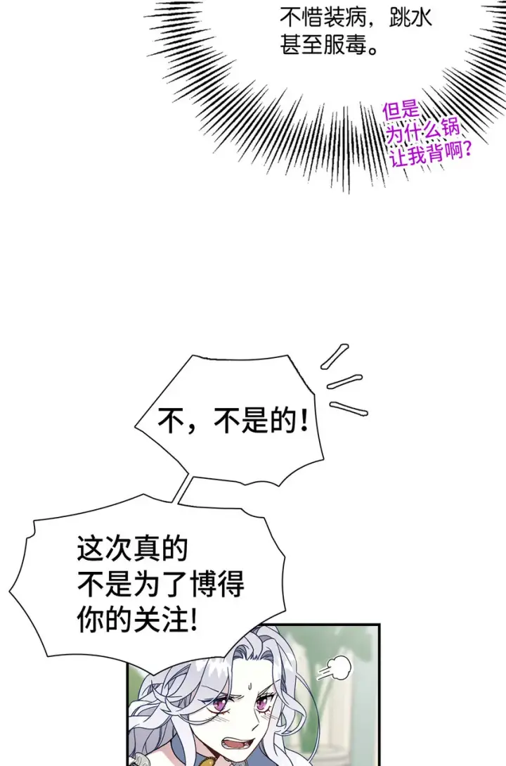 《我是继母，但是女儿太可爱了》02 不再爱了图38