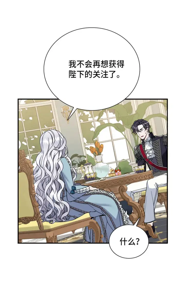 《我是继母，但是女儿太可爱了》02 不再爱了图44