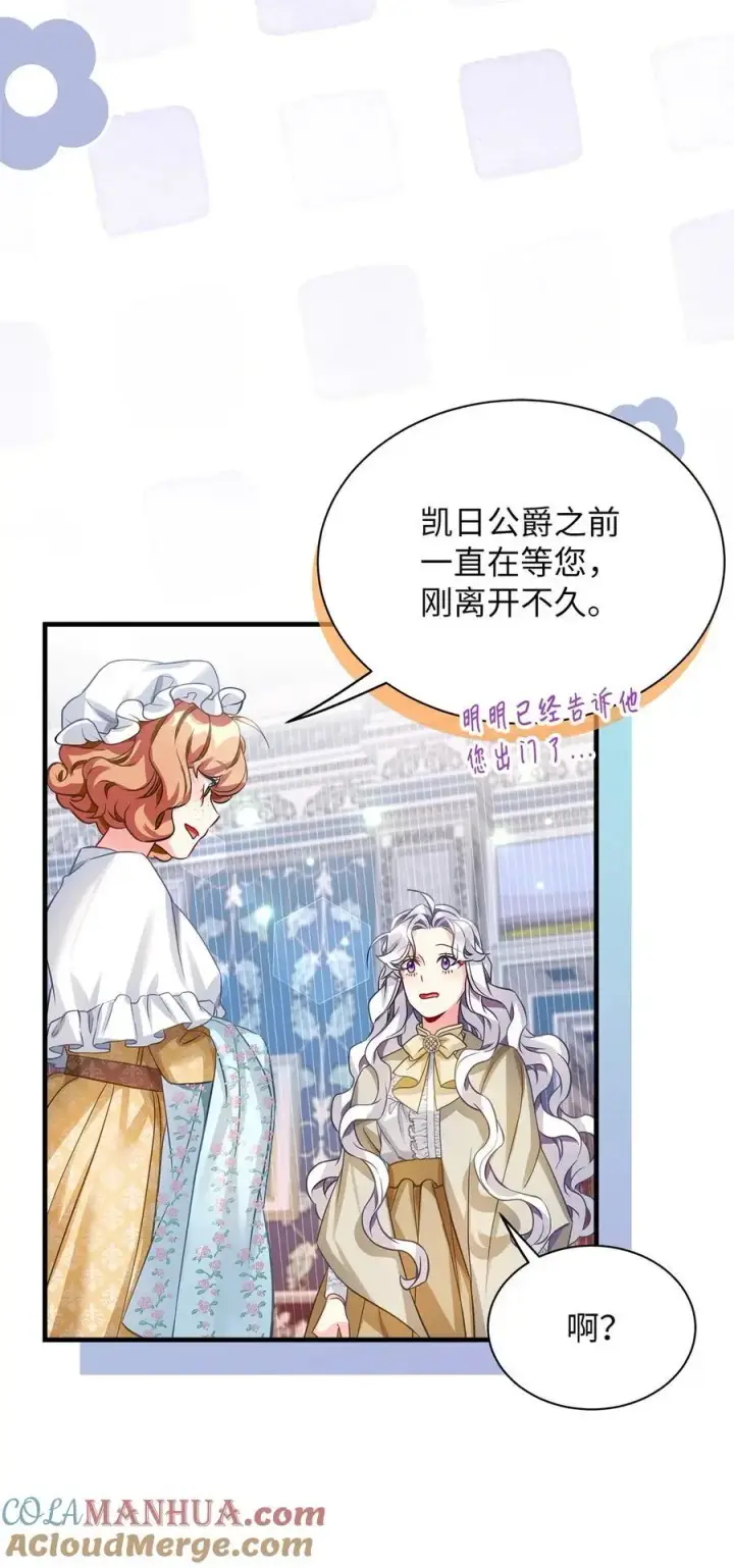 《我是继母，但是女儿太可爱了》97 死缠烂打图31
