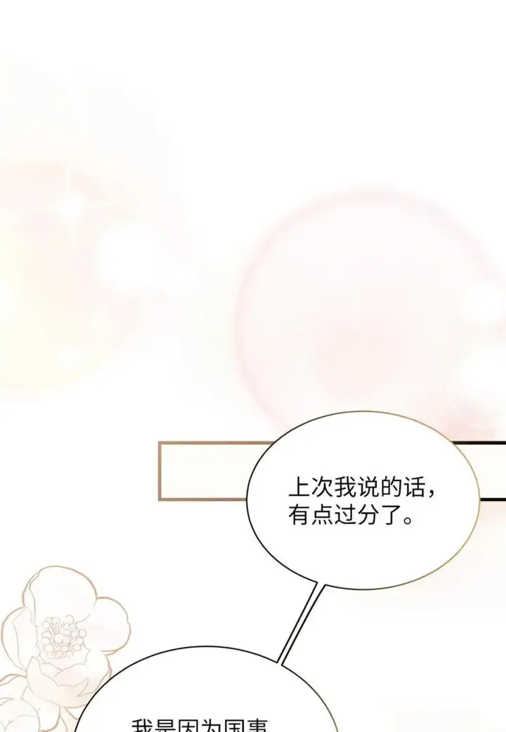 《我是继母，但是女儿太可爱了》97 死缠烂打图50