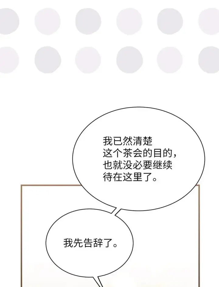 《我是继母，但是女儿太可爱了》97 死缠烂打图66