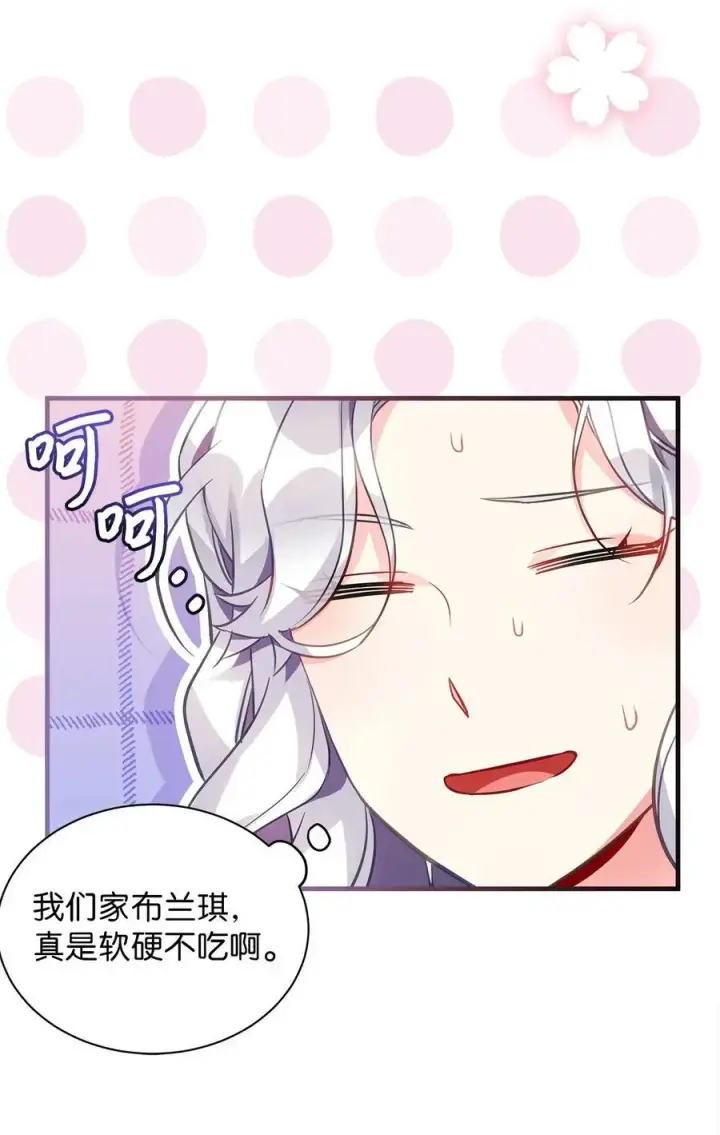 《我是继母，但是女儿太可爱了》97 死缠烂打图9