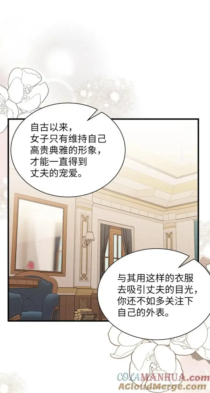 《我是继母，但是女儿太可爱了》98 言语如刀图28