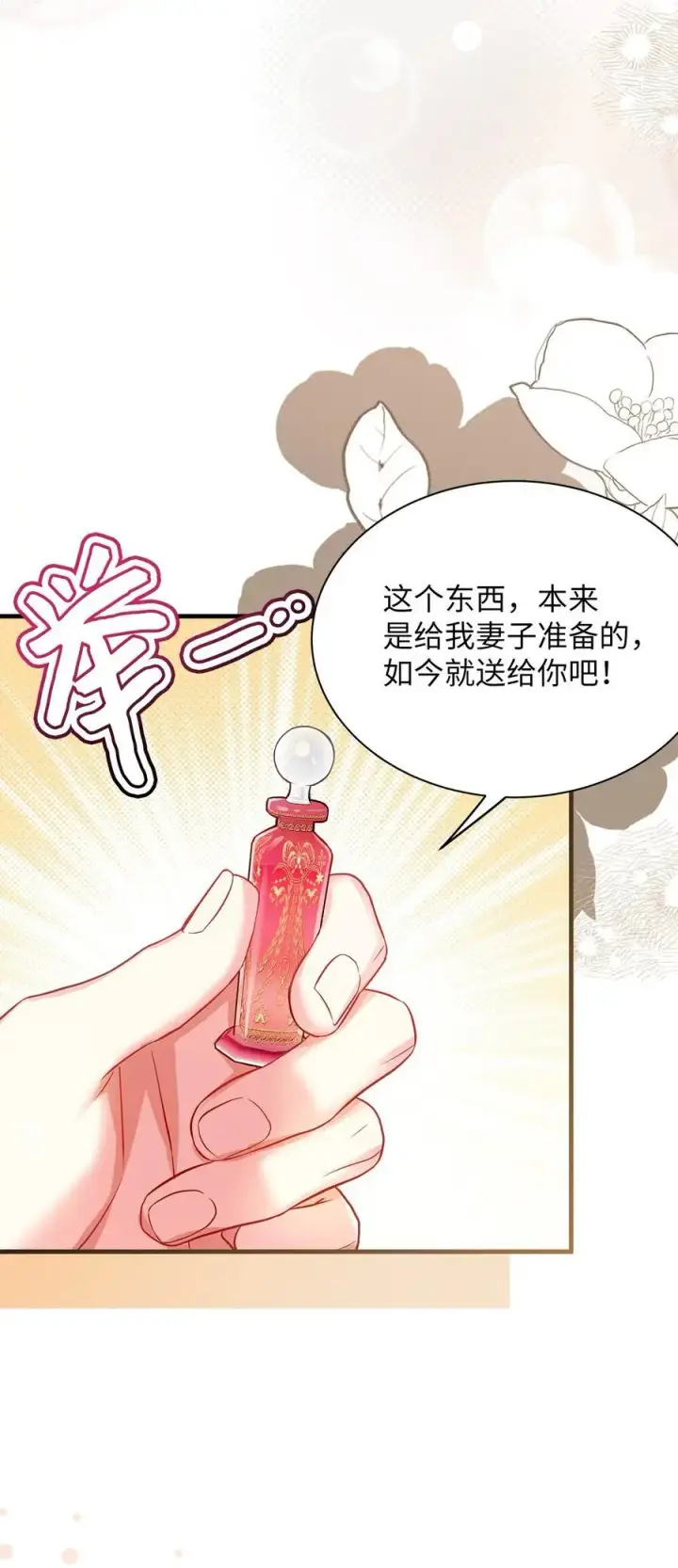 《我是继母，但是女儿太可爱了》98 言语如刀图30