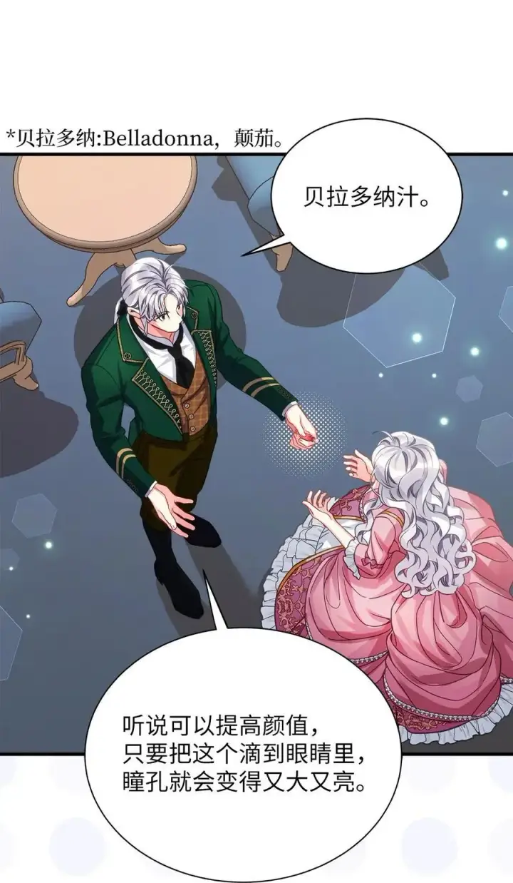 《我是继母，但是女儿太可爱了》98 言语如刀图32