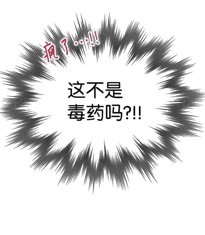 《我是继母，但是女儿太可爱了》98 言语如刀图41