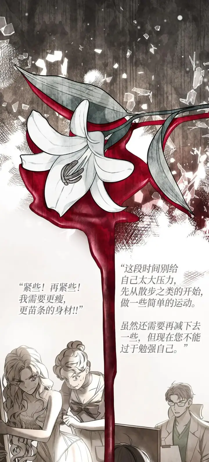 《我是继母，但是女儿太可爱了》98 言语如刀图54