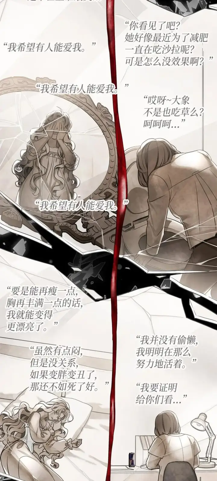 《我是继母，但是女儿太可爱了》98 言语如刀图56
