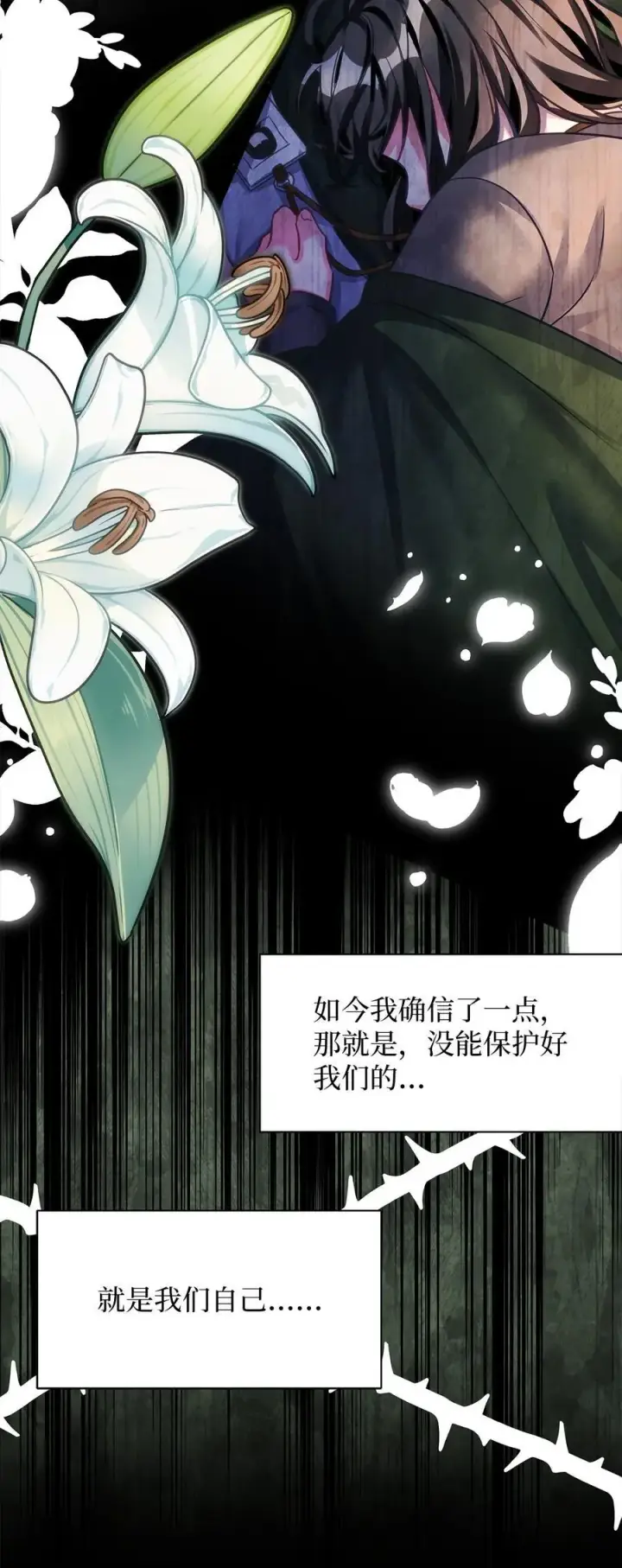 《我是继母，但是女儿太可爱了》98 言语如刀图60