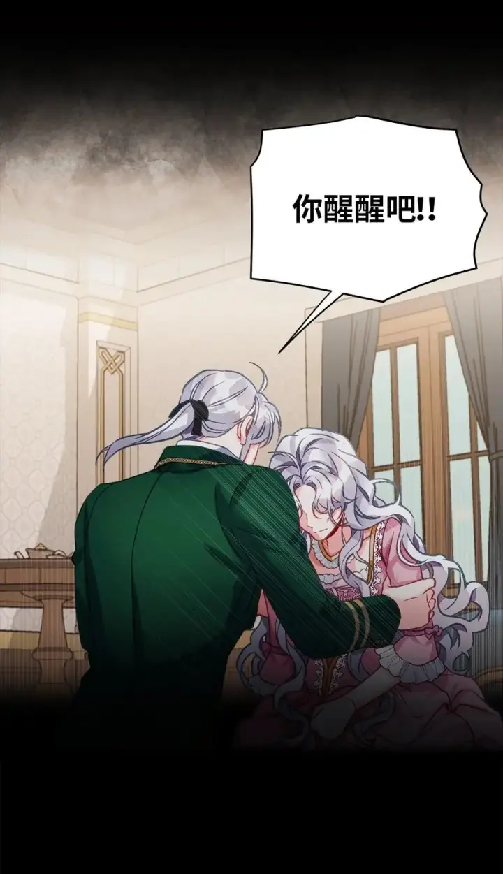 《我是继母，但是女儿太可爱了》98 言语如刀图63