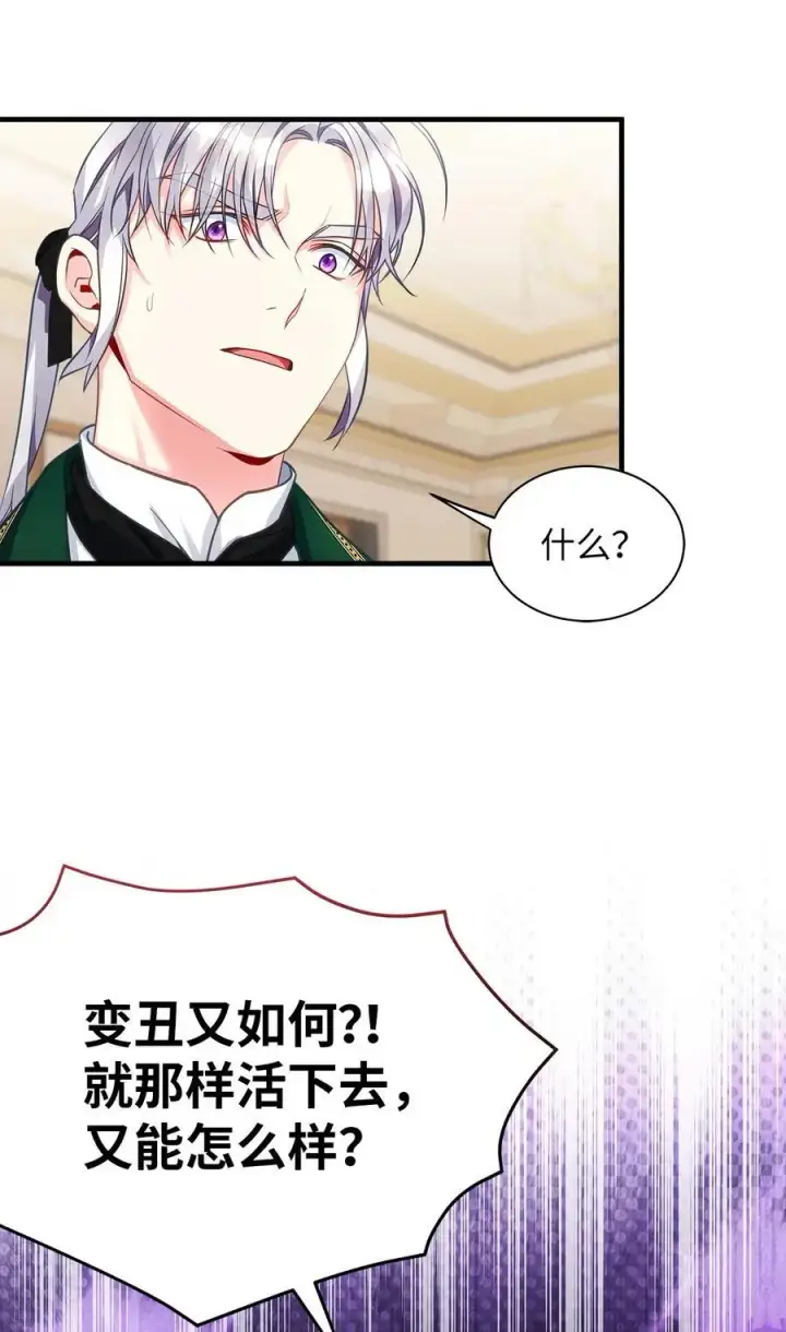 《我是继母，但是女儿太可爱了》98 言语如刀图65