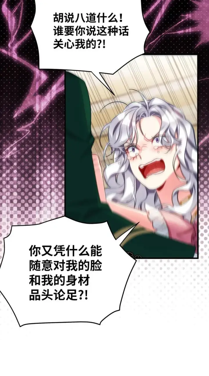 《我是继母，但是女儿太可爱了》98 言语如刀图69