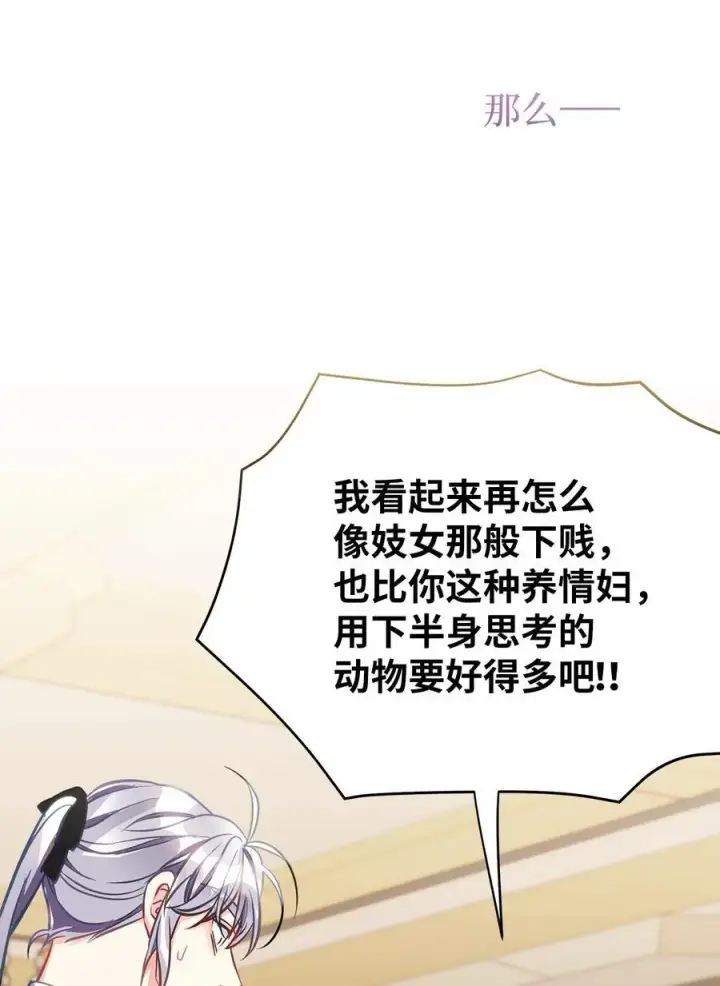 《我是继母，但是女儿太可爱了》98 言语如刀图71