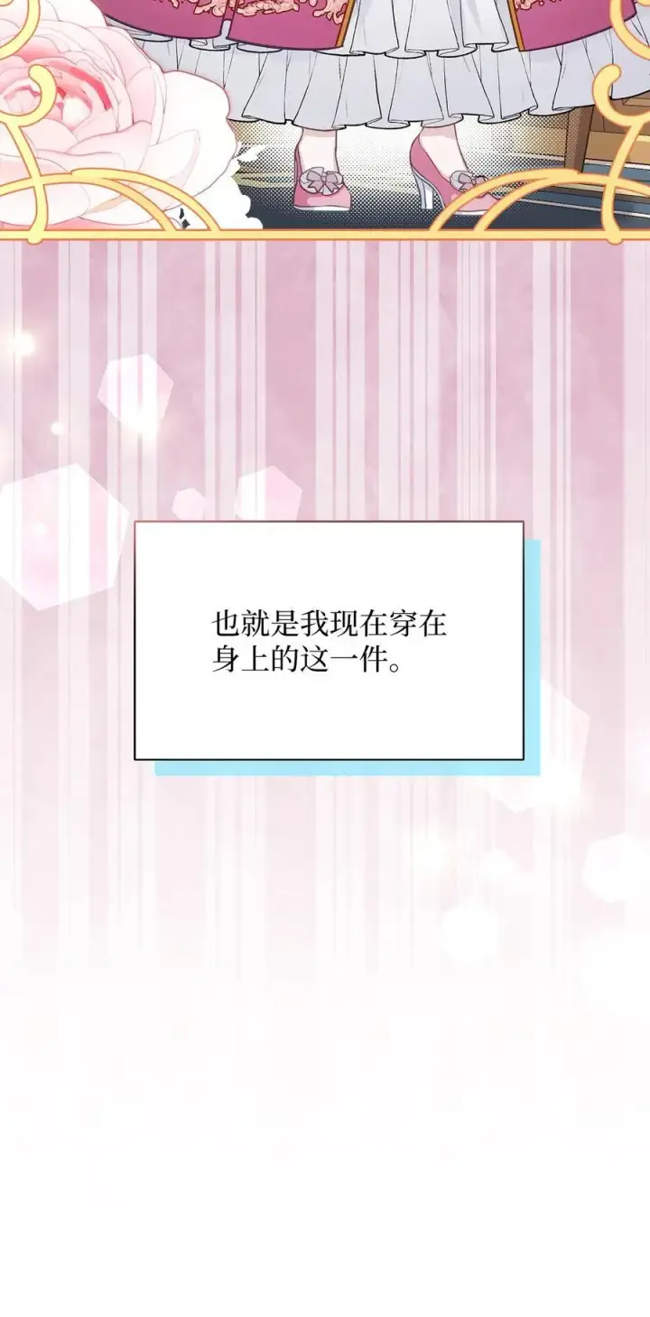 《我是继母，但是女儿太可爱了》98 言语如刀图8