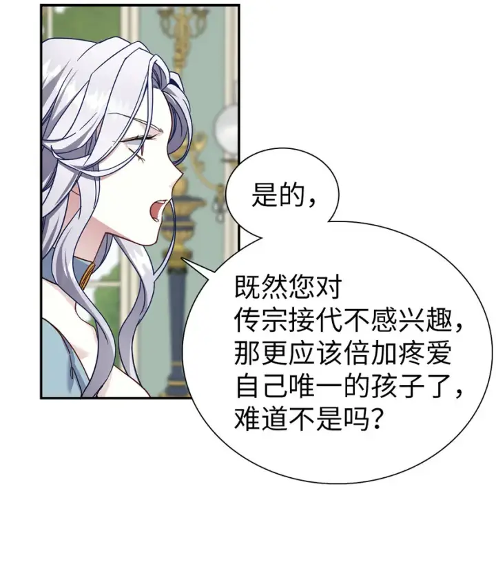 《我是继母，但是女儿太可爱了》03 王妃的传闻图11
