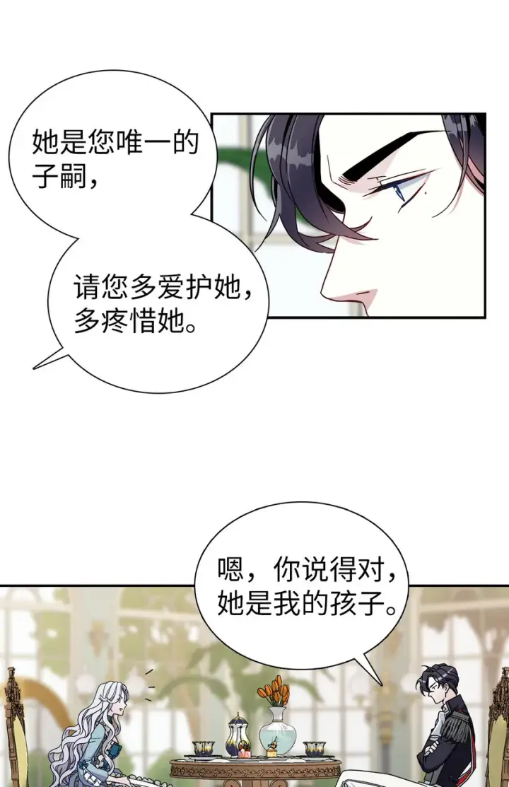 《我是继母，但是女儿太可爱了》03 王妃的传闻图12