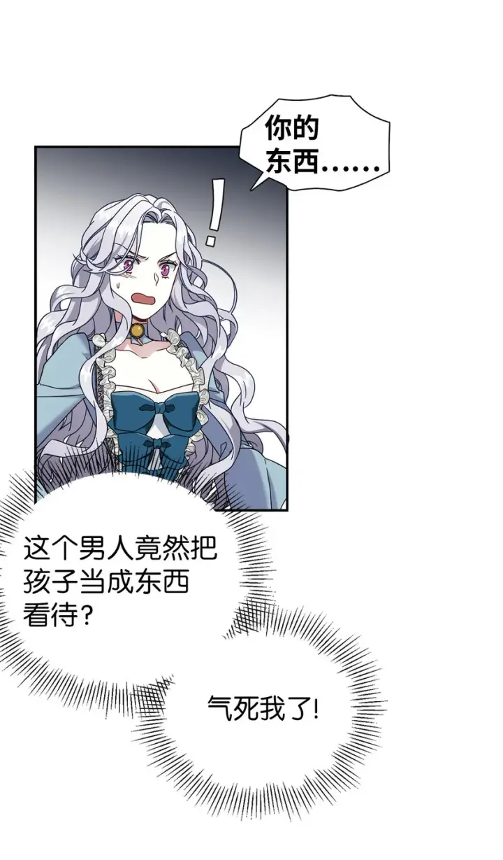 《我是继母，但是女儿太可爱了》03 王妃的传闻图14