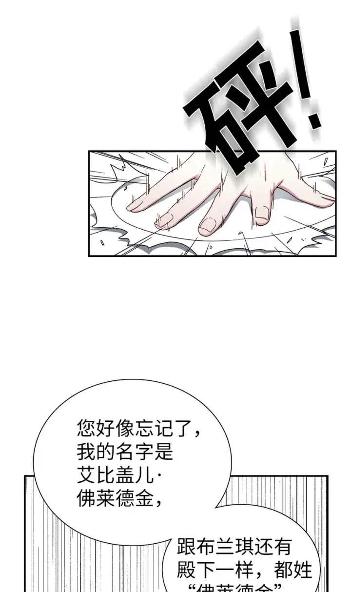 《我是继母，但是女儿太可爱了》03 王妃的传闻图15
