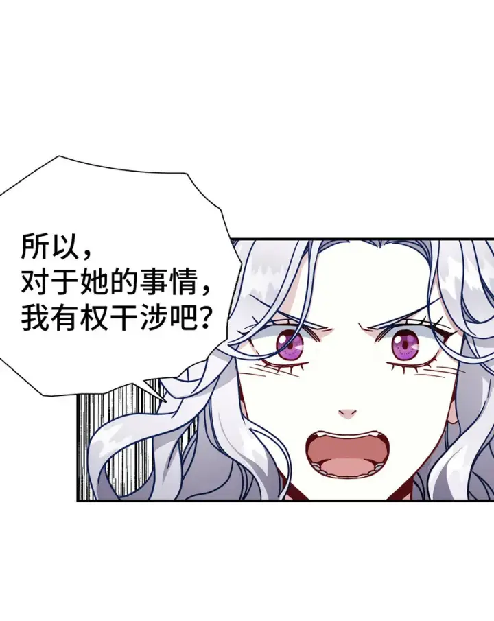 《我是继母，但是女儿太可爱了》03 王妃的传闻图17