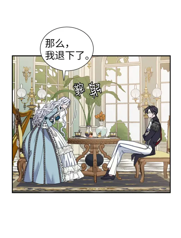 《我是继母，但是女儿太可爱了》03 王妃的传闻图20