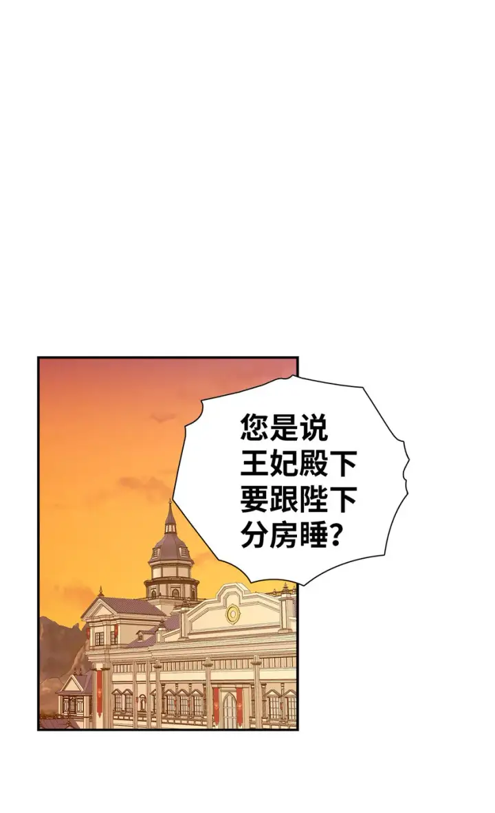 《我是继母，但是女儿太可爱了》03 王妃的传闻图23