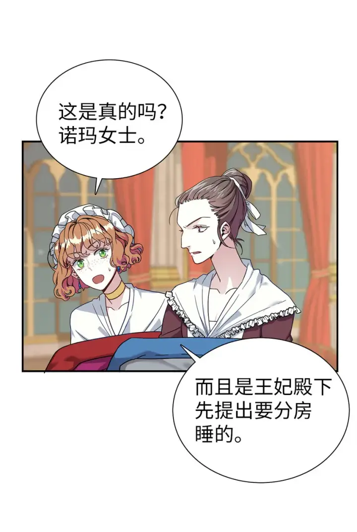 《我是继母，但是女儿太可爱了》03 王妃的传闻图24