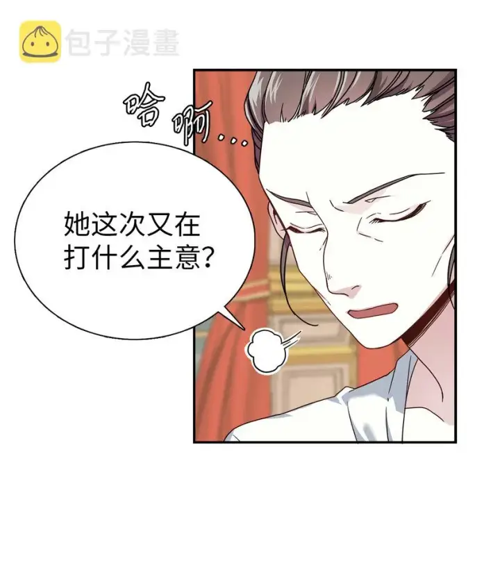 《我是继母，但是女儿太可爱了》03 王妃的传闻图25