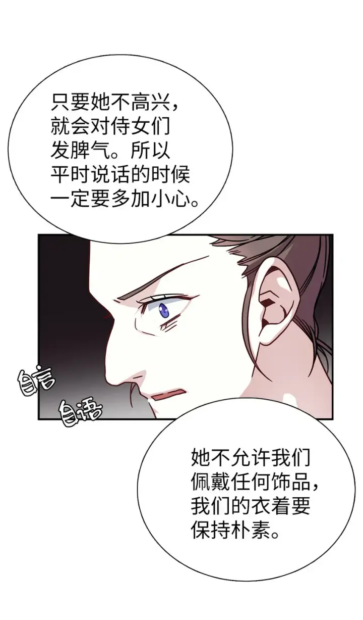 《我是继母，但是女儿太可爱了》03 王妃的传闻图29