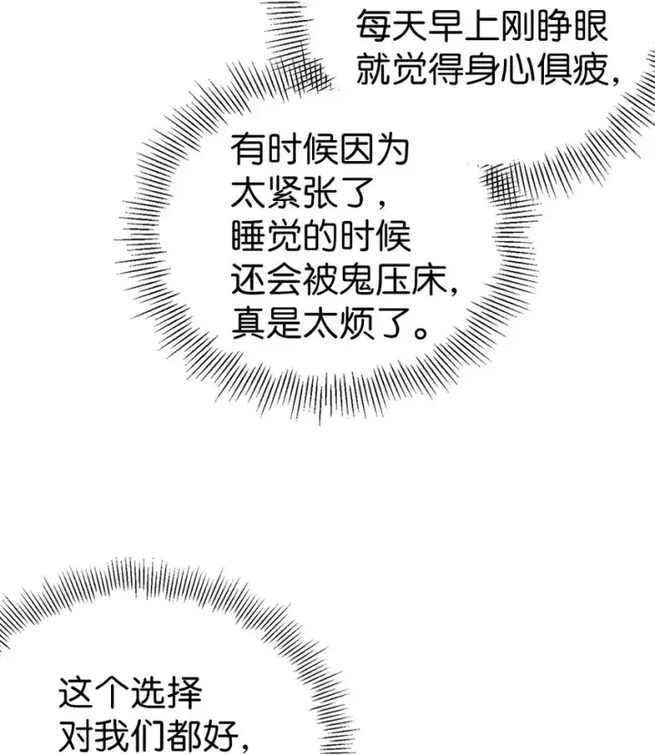 《我是继母，但是女儿太可爱了》03 王妃的传闻图3