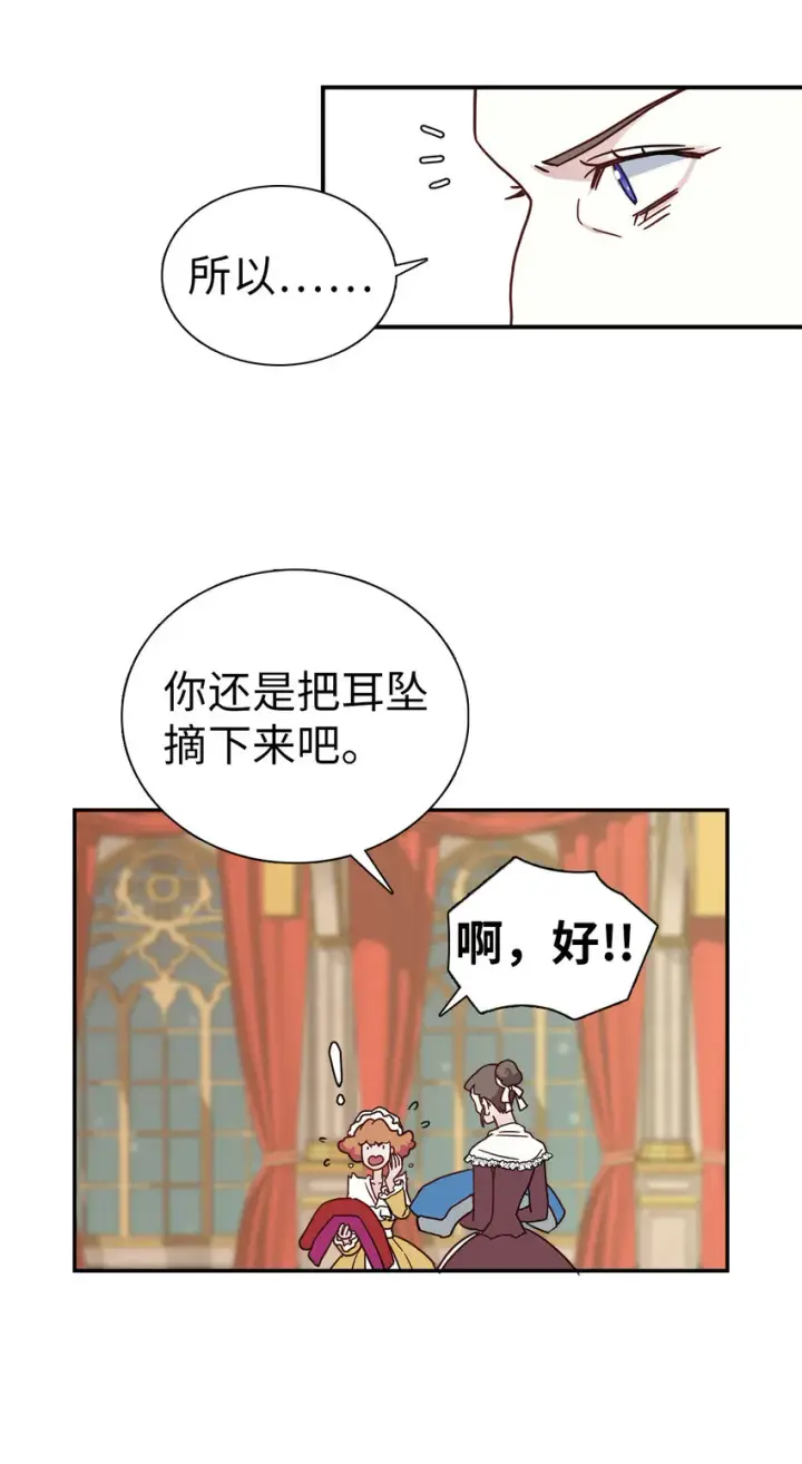 《我是继母，但是女儿太可爱了》03 王妃的传闻图30