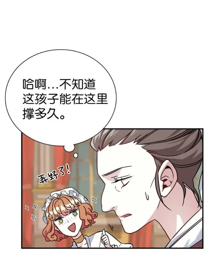 《我是继母，但是女儿太可爱了》03 王妃的传闻图31