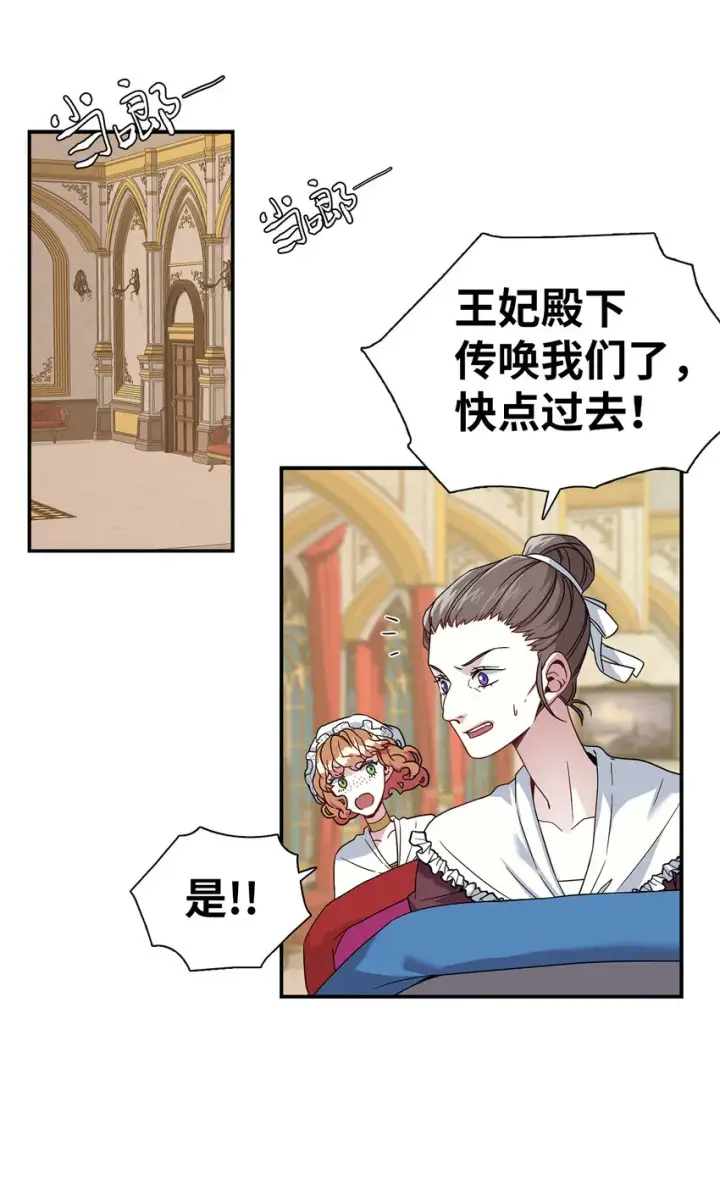 《我是继母，但是女儿太可爱了》03 王妃的传闻图32
