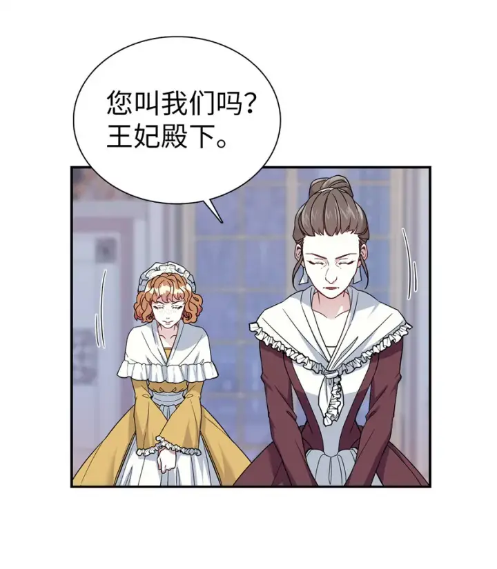 《我是继母，但是女儿太可爱了》03 王妃的传闻图34