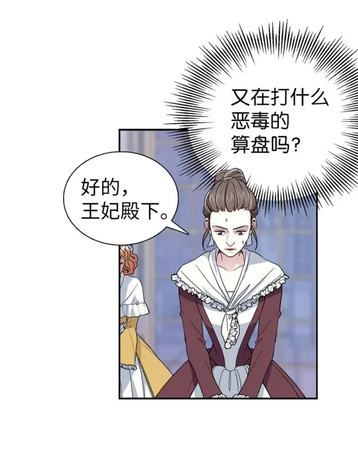 《我是继母，但是女儿太可爱了》03 王妃的传闻图36