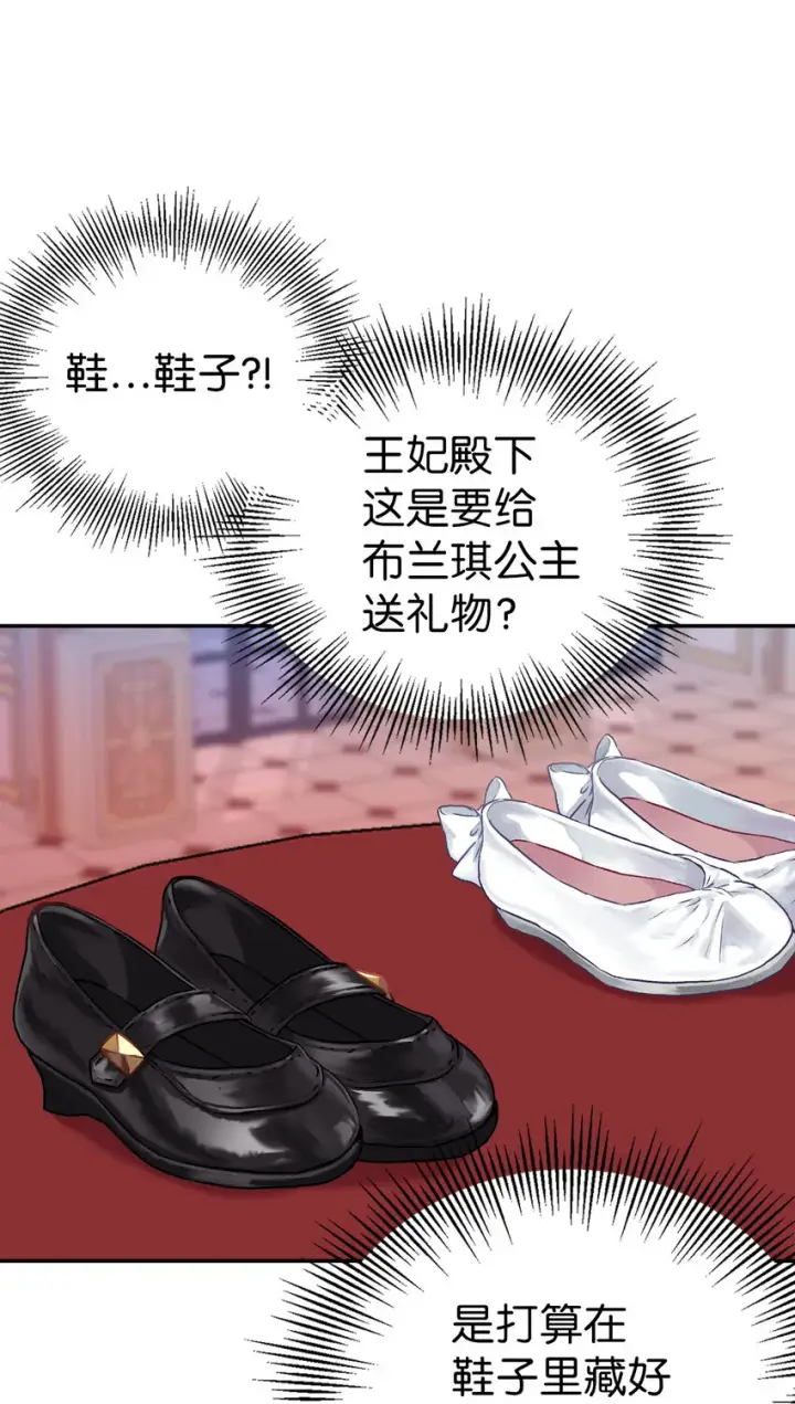 《我是继母，但是女儿太可爱了》03 王妃的传闻图39