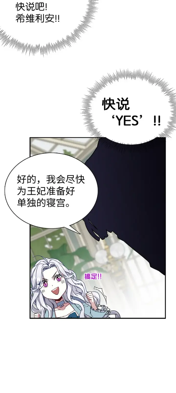 《我是继母，但是女儿太可爱了》03 王妃的传闻图4