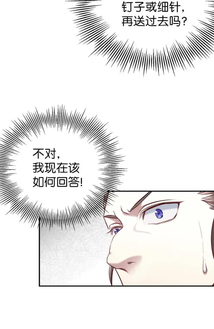 《我是继母，但是女儿太可爱了》03 王妃的传闻图40