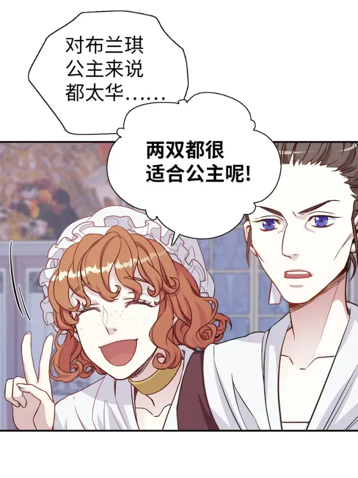 《我是继母，但是女儿太可爱了》03 王妃的传闻图42