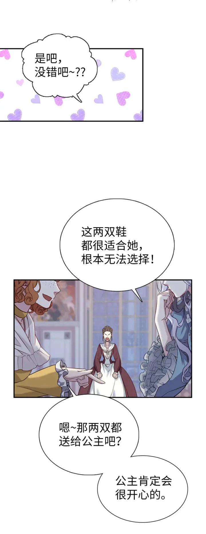 《我是继母，但是女儿太可爱了》03 王妃的传闻图44