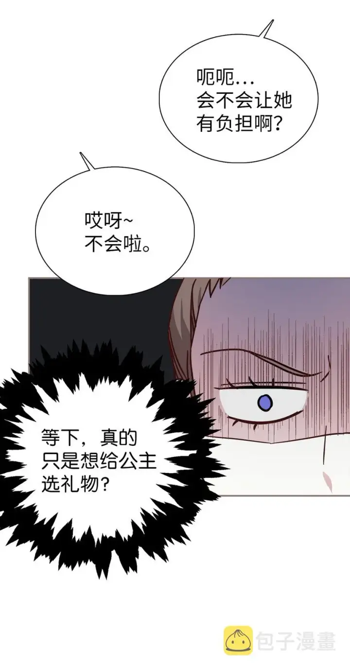 《我是继母，但是女儿太可爱了》03 王妃的传闻图45