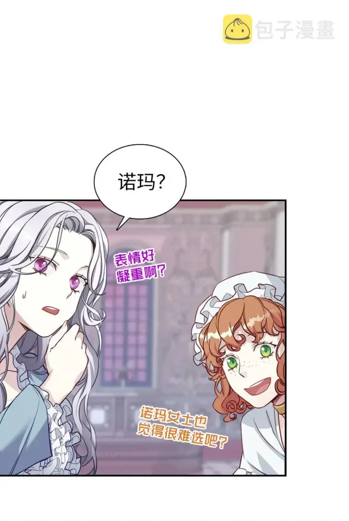 《我是继母，但是女儿太可爱了》03 王妃的传闻图46
