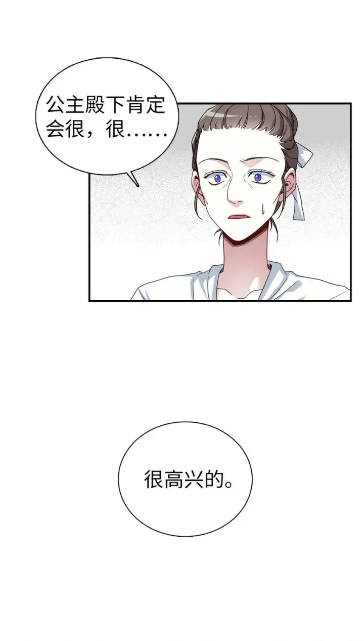 《我是继母，但是女儿太可爱了》03 王妃的传闻图48