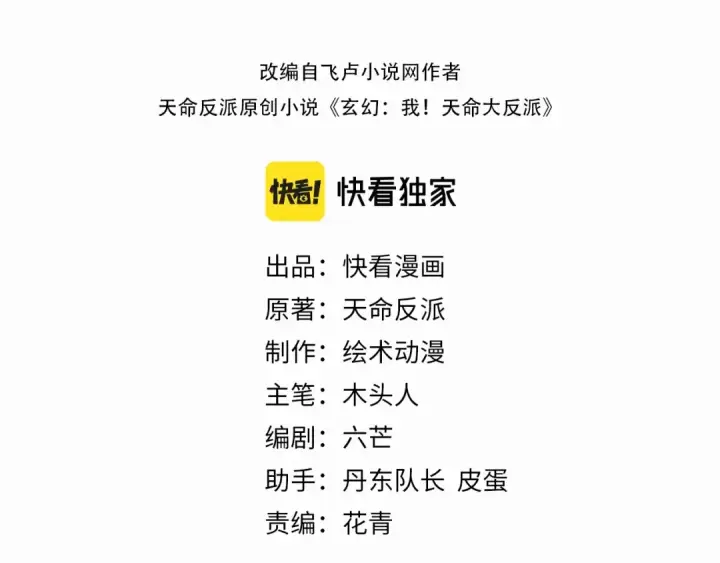 漫画《我！天命大反派》第2话 天命值！第3张图