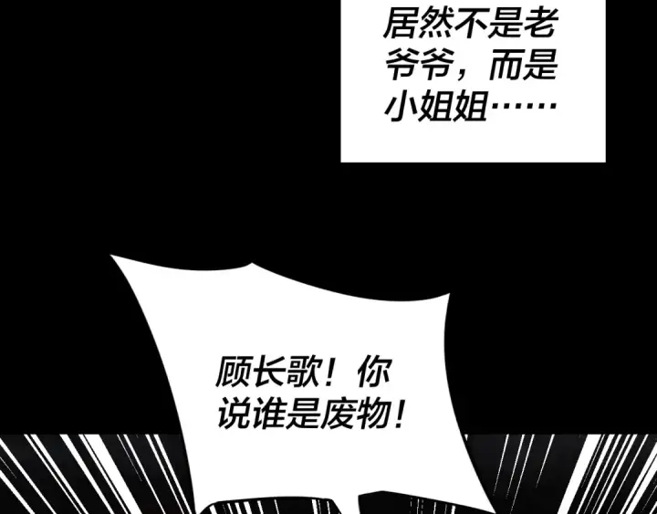 漫画《我！天命大反派》第五话 挑拨离间！第41张图