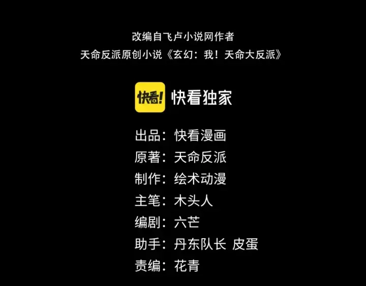漫画《我！天命大反派》第21话 抵达终点了！第3张图